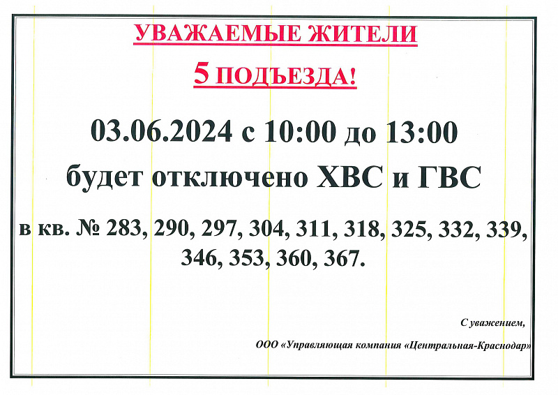 К сведению жителей 5 подъезда!